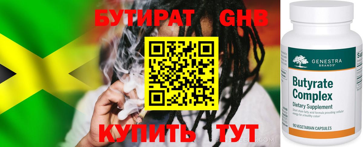 БУТИРАТ вода Кашира