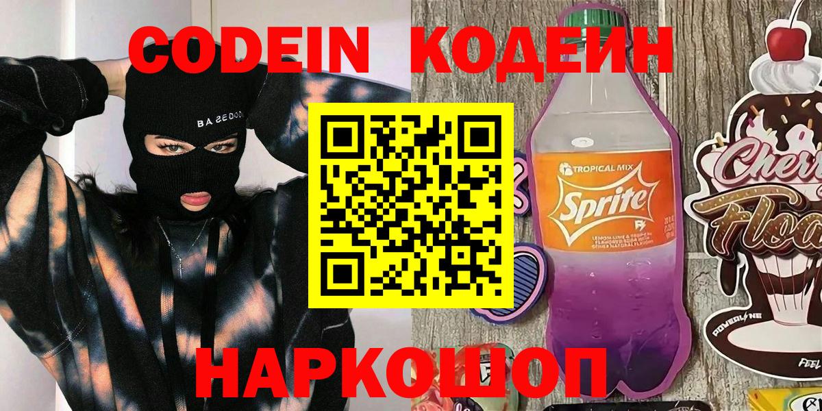 Кодеиновый сироп Lean Purple Drank Кашира