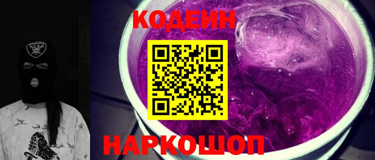 Кашира  Кодеин напиток Lean (лин)  Кодеиновый сироп Lean Purple Drank  Вход с VPN 