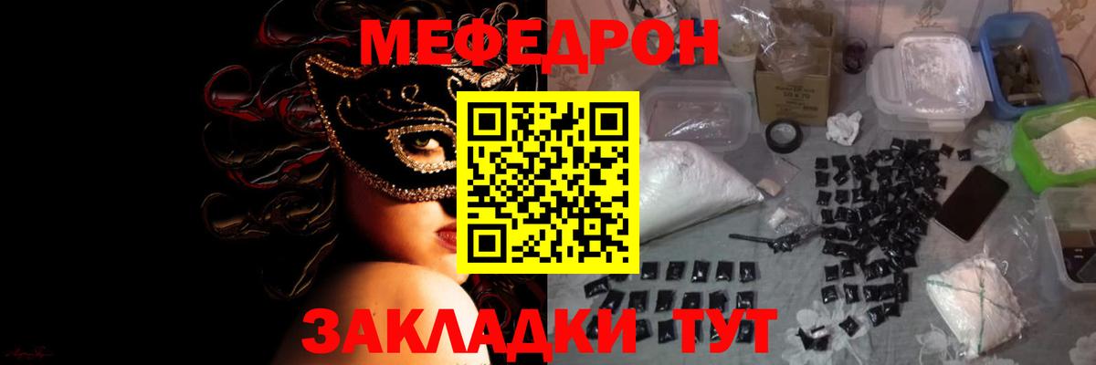 Меф  Кашира