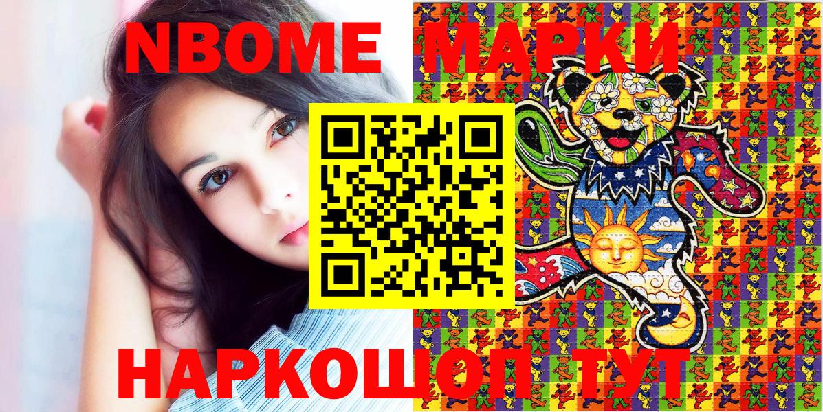 Марки NBOMe 1,8мг Кашира
