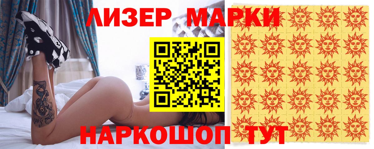 Марки 25I-NBOMe 1500мкг  Вход с VPN  Кашира  Марки 25I-NBOMe 1500мкг 
