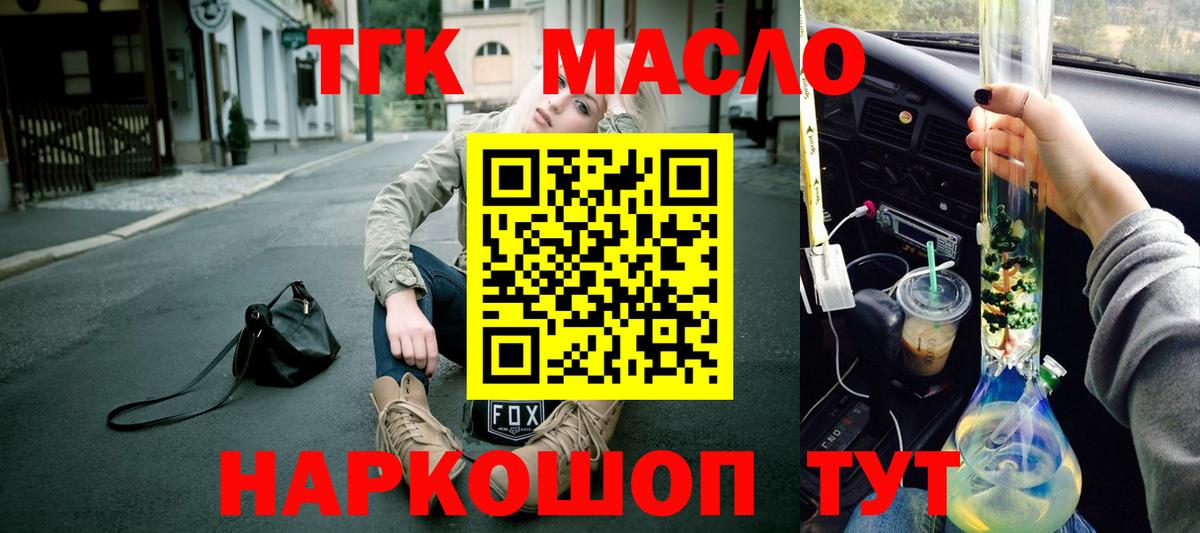 Кашира  ТГК THC oil  Вход с VPN  ТГК гашишное масло 